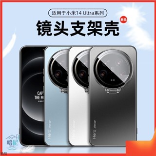 小米14 Pro 小米14Pro 小米14Ultra 5G 手機殼 防摔 保護殼 全包鏡頭圈 支架 磨砂 超薄 硬殼