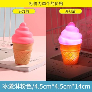 🔥臺灣新款熱賣🔥 發光冰淇淋卡通 可愛創意小夜燈少女心 ins玩具 臥室餵奶床頭led燈
