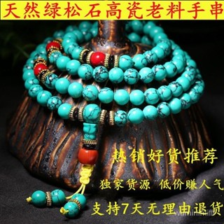 天然綠松石手鍊108顆佛珠藍松石原石手鍊男女藏式民族風松石手串 RZ5R