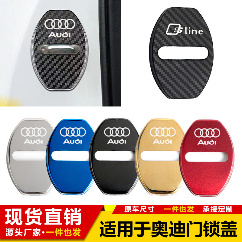 【樂購】適用於新奧迪A3 A5 A4L A6L Q3 Q5 車門鎖扣保護蓋不銹鋼改裝配件