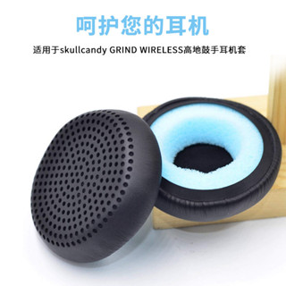 骷髏頭耳機套skullcandy GRIND WIRELESS高地鼓手海綿套 耳罩皮套