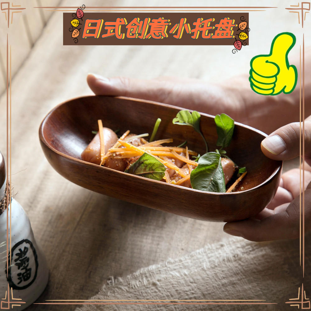 日式創意小托盤 木質壽司盒 小果盤子 實木酒店用品 零食乾果盤 毛巾盤
