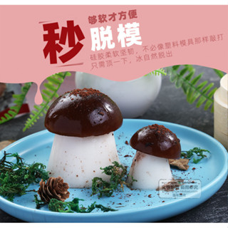 自製法式甜品杏鮑菇慕斯蛋糕蘑菇奶豆腐的烘焙模具矽膠