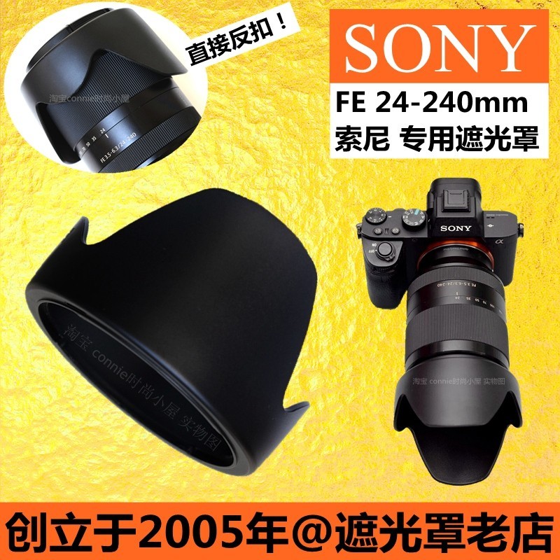適用索尼FE 24-240卡口遮光罩FE24-240mm鏡頭替代原裝ALC-SH136