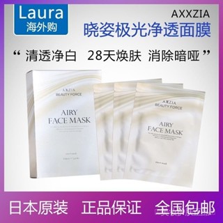 日本進口Axxzia/曉姿面膜ag抗糖面膜保溼去黑頭提亮美白嫩膚