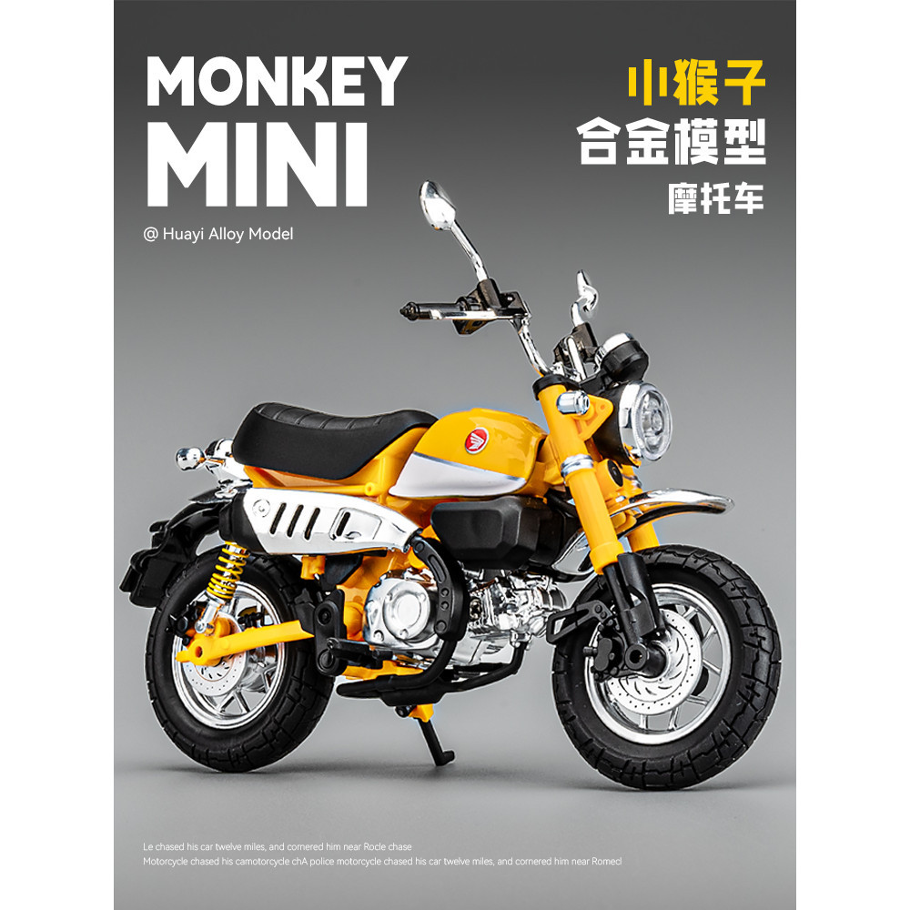 【現貨出售】本田小猴子機車模型合金仿真125機車收藏擺件手辦男孩禮物玩具