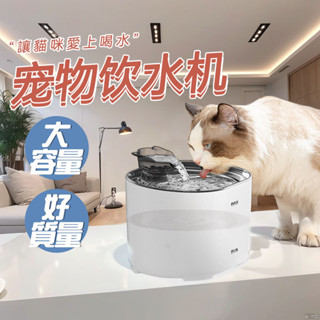 🌟現貨極速發🌟貓咪飲水器 寵物飲水機 智能感應 自動飲水機 自動循環 過濾活水 濾芯單賣