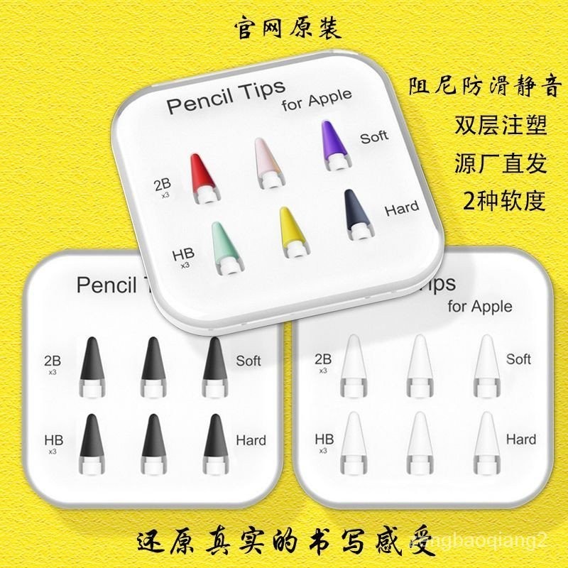 Peilinc原裝筆尖適用蘋果ApplePencil筆尖ipad1 2代防滑靜音筆頭