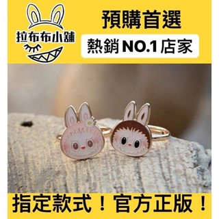 [預購]LABUBU 樂園周邊 戒指 系列 泡泡瑪特 popmart 泡泡樂園 LABUBU MOKOKO 盲盒 公仔