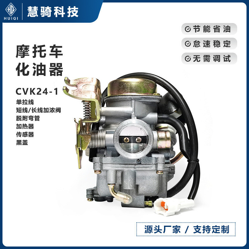 YAMAHA雅馬哈125CC機車化油器CVK24-1山葉勁戰踏板改裝配件批發