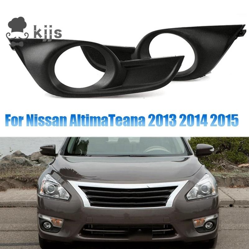 1 對前保險槓下霧燈框架蓋裝飾件配件適用於 Nissan Altima/Teana 2013 2014 2015 霧燈格