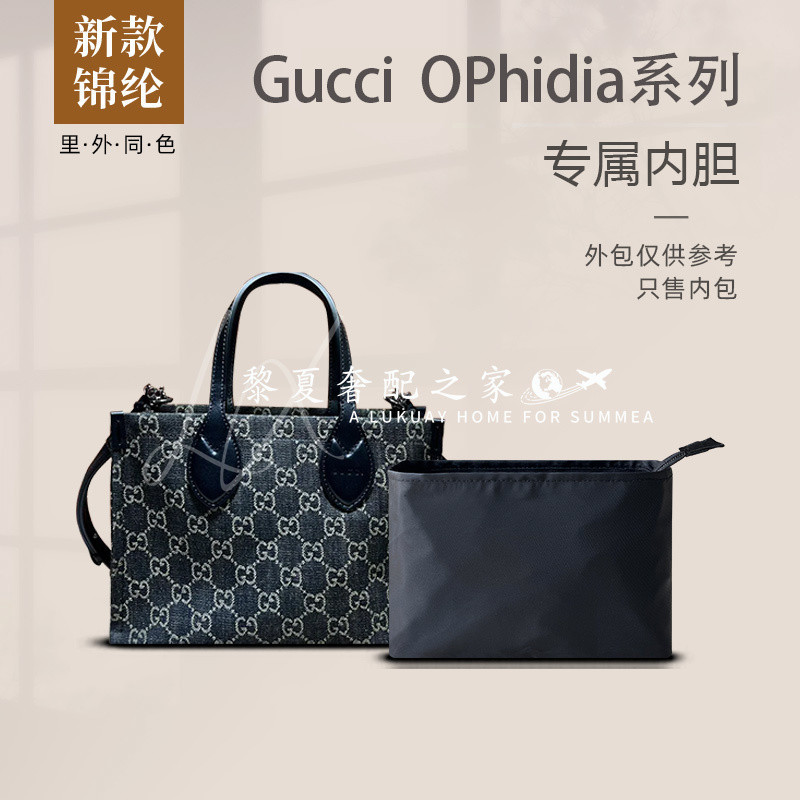 【奢包養護】適用gucci古馳ophidia托特包尼龍內袋中號GG內襯牛仔收納拉鍊薄