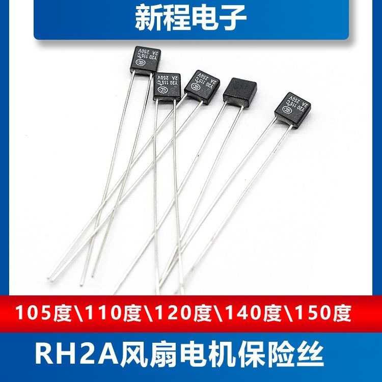 3.22 方形溫度保險絲熱保護器熔斷體 RH1A 2A 85 95 120 130 145 150度