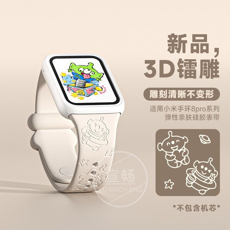 三眼仔適用小米手環8Pro錶帶7Pro可愛NFC版卡通印花矽膠替換腕帶錶帶 小紅書同款抖音同款