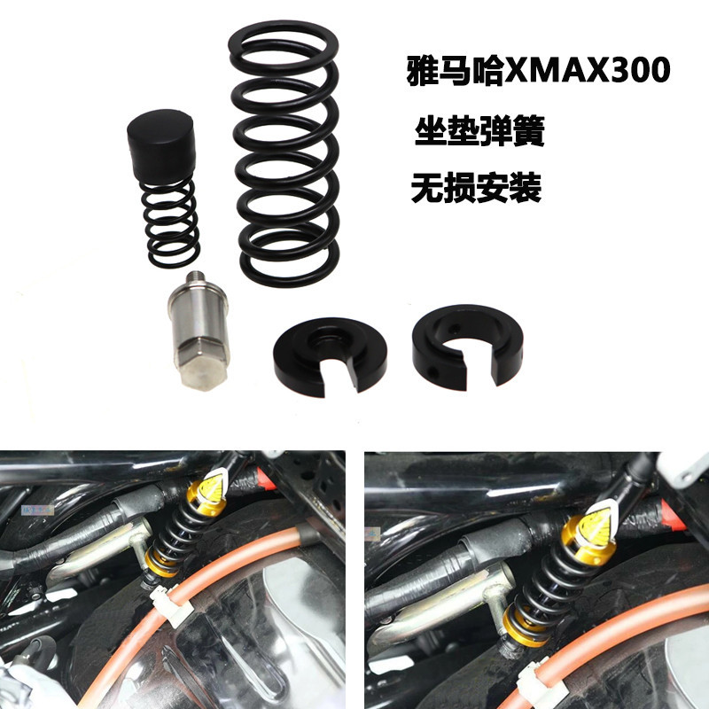 適用雅馬哈 XMAX300 摩托車 改裝 座墊自動升起彈簧 座包彈簧 配件