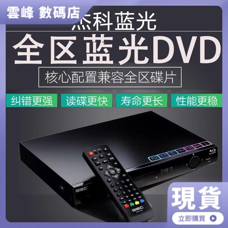 【現貨】家用BD全區藍光播放機DVD影碟機高清硬碟播放軟體