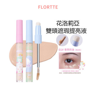 FLORTTE 花洛莉亞 Wackky女生宿舍系列遮瑕膏提亮液雙頭遮瑕 新品