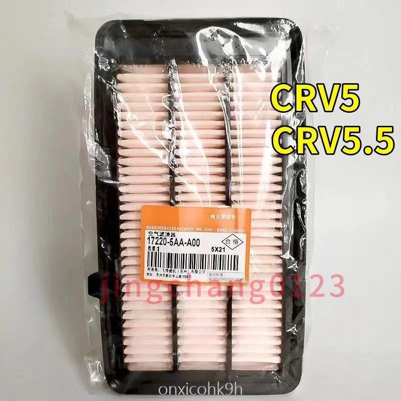 【免運】CRV5 CRV5.5 日製 油性引擎室濾網 CRV 5代 5.5代空氣濾網 引擎濾網 17220-5 全館免運