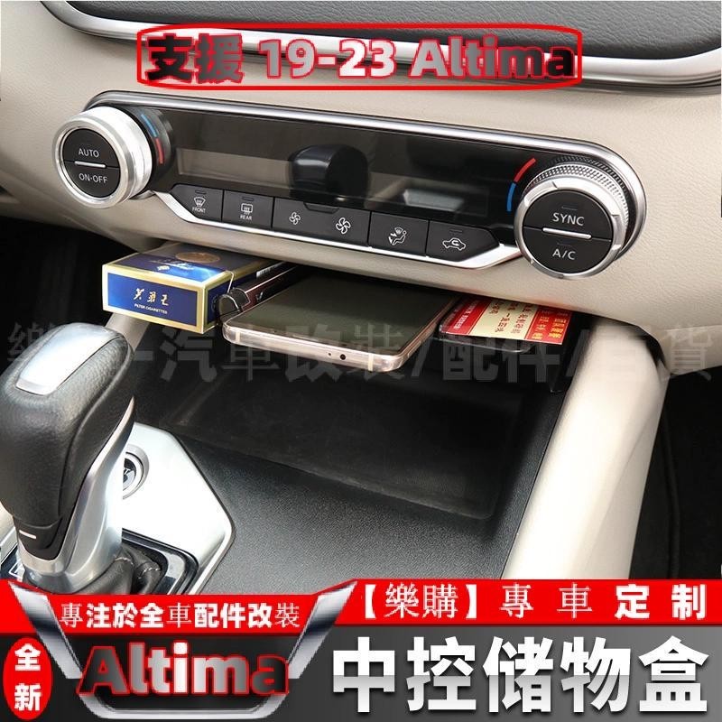 【樂購】Nissan Altima 適用於19-21款新天籟中控儲物盒改裝 第七代天籟收納盒置物盒內飾