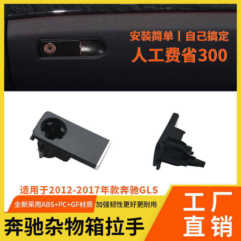 【樂購】適用奔馳W218副駕駛手套箱開關拉手 CLS300 350 工具箱雜物箱扣手