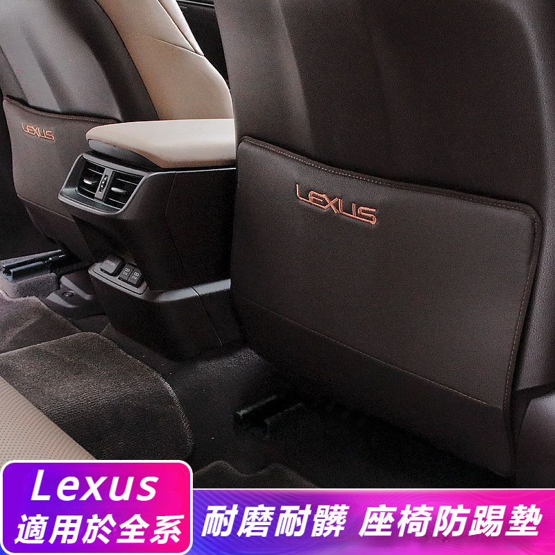 Lexus 凌志 es200 改裝 NX 座椅 防踢墊 rx300h 內飾 裝飾 CT IS UX 后排 墊子
