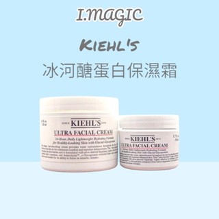 《電子發票》契爾氏 冰河醣蛋白保濕霜 50ml 125ml 蛋白霜 Kiehls 乳霜 乳液 空氣感水乳霜