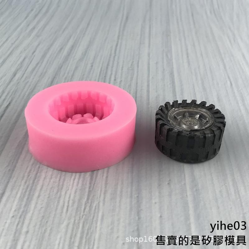 【矽膠模具】中號輪胎翻糖蛋糕模具汽車機車輪胎造型模具巧克力矽膠烘焙模具
