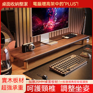 實木電腦顯示器增高架 辦公室桌面隔板托架 臺式電腦支架 收納置物架 電腦螢幕增高架 多功能螢幕架 增高架 桌上收納架