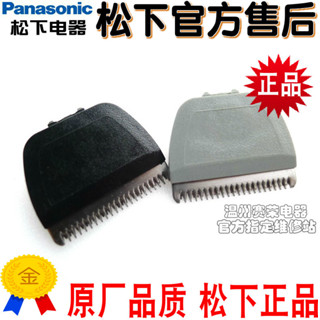 原裝松下理髮器 ER-PGF40 PGF80 WGB8A CA35 GQ25 CA70 刀片 刀頭（4.7）