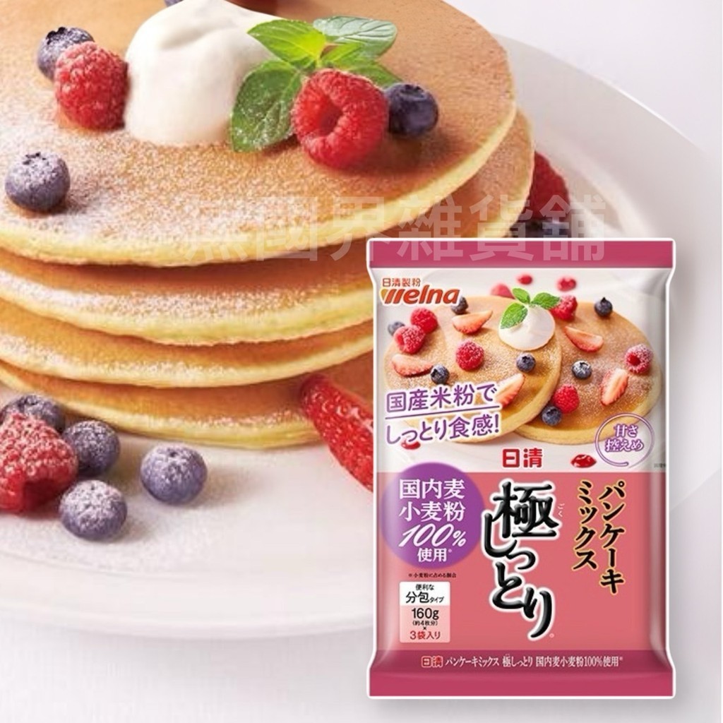 【無國界零食屋】 日本 日清 Nissin 極致 鬆餅粉 鬆餅製粉 濕潤 濃郁 小麥 鬆餅 蛋糕粉 鬆餅粉 480g