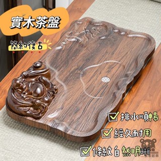 【實木茶盤 宅配免運】中式復古茶盤 簡約大方客廳茶盤 家用功夫茶具套裝託盤 排水式家用茶盤 茶托盤 茶臺 茶海SUH
