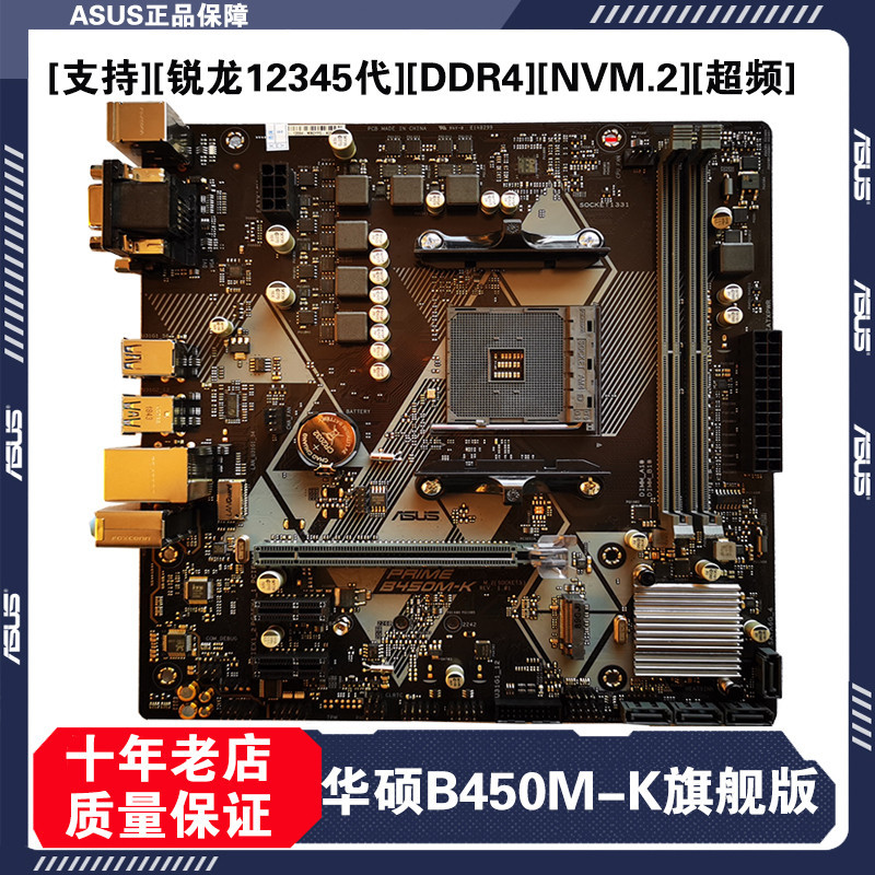 現貨 快速出貨 三年質保Asus/華碩B450M-K B550主板12345代5500 5600M.2支持超頻