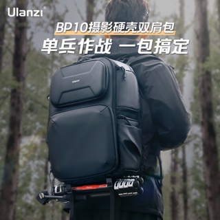 【需宅配】相機包 攝影包 Ulanzi優籃子BP10攝影硬殼防護防潑水後背包單眼相機包戶外登山旅行大容量多功能專業背包攝