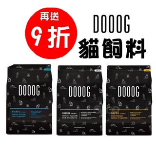 🐶GuoShi寵物🐱DOOOG 貓飼料 貓糧 田園什錦全年齡貓飼料 幼貓 成貓 老貓皆可食 主食