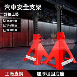 汽車維修安全支架輪胎固定3T6噸換胎油韆斤頂安全支撐架保險馬凳 五金工具 工作工具 手工具
