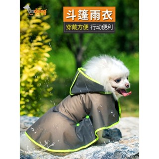 寵物雨衣 狗狗雨衣 狗雨衣 優貝卡狗狗雨衣泰迪雨披斗篷柯基小型犬寵物狗衣服防水雨披 寵物用品