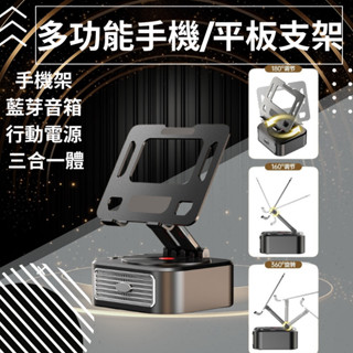 🔥多功能平板支架 三合一支架 360°旋轉支架 桌面支架 折疊支架 手機支架 便攜手機支架 ipad支架 懶人支架
