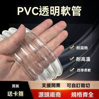 桃園出貨_ 軟管 矽膠管 pvc管 透明軟管牛筋軟管 耐高溫矽橡膠 飲水機蠕動泵水管