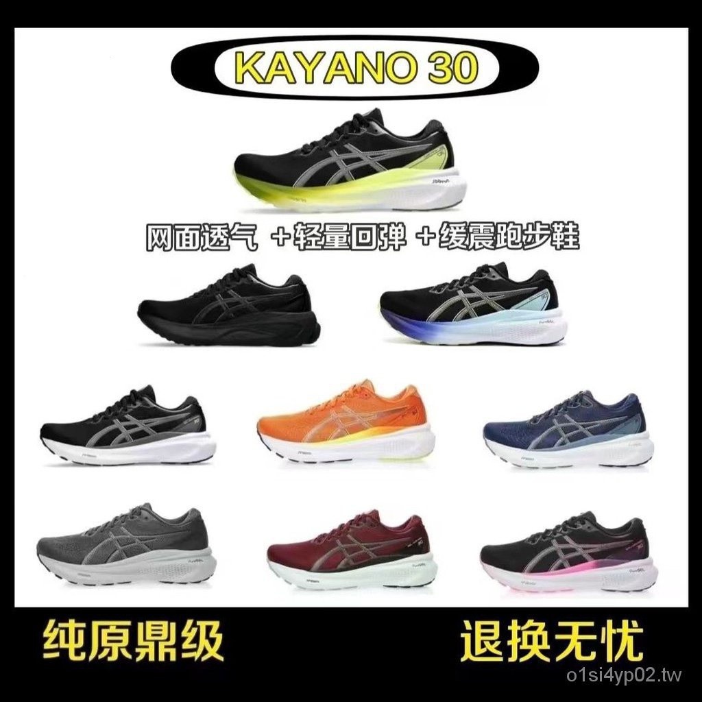《現貨速發》 Gel-Kayano 30 男士跑步鞋男輕量回彈防滑透氣網面K30緩震運動鞋女