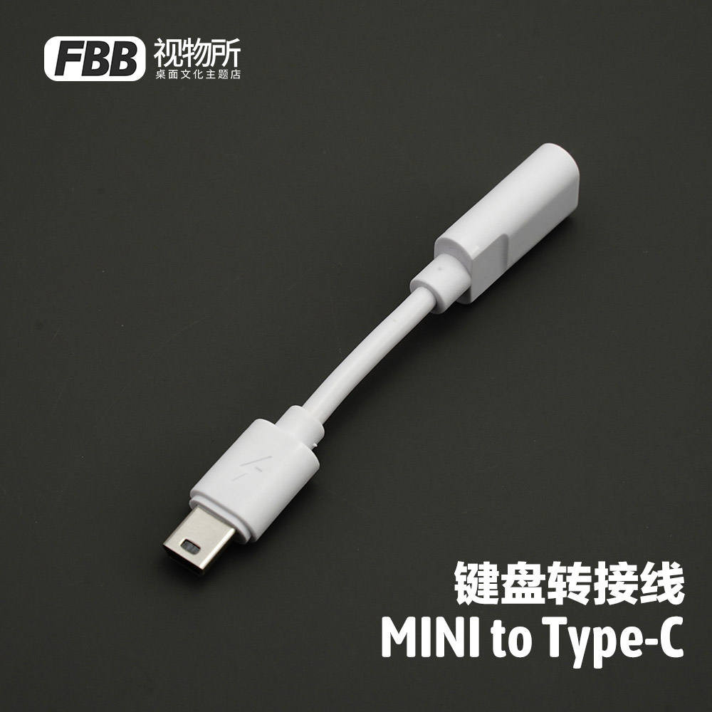[高品質] FBB視物所機械鍵盤MINI轉type-c母轉接線type-c公轉母延長數據線