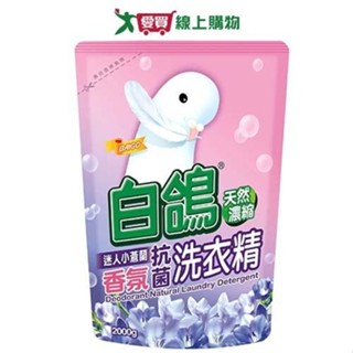 白鴿 抗菌洗衣精補充包(小蒼蘭)2000g【愛買】