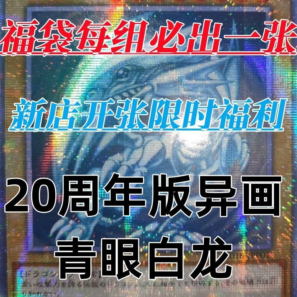 【現貨】青眼白龍 青眼究極龍 遊戲王卡 遊戲王牌組 遊戲王 真紅眼黑龍 遊戲王遊戲王青眼白龍福袋遊戲