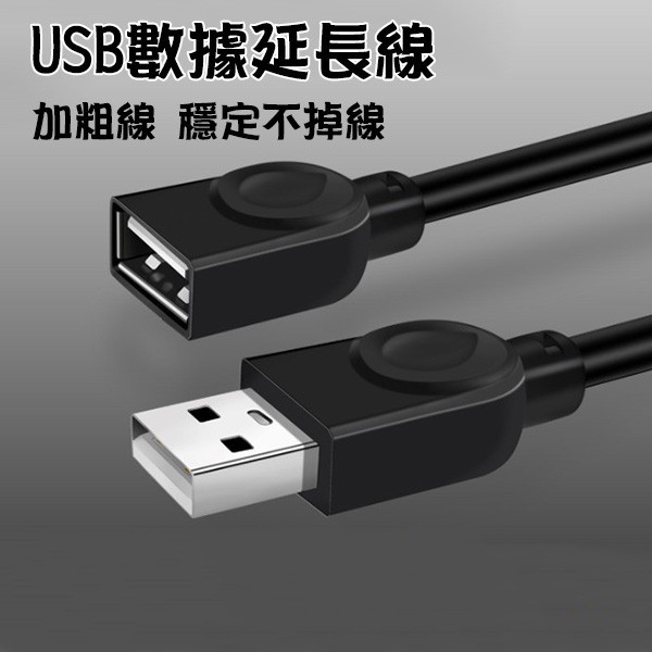 「嗨購」台灣出貨 全銅 3米 5米 USB延長線 USB 公對母 數據延長線 電腦傳輸