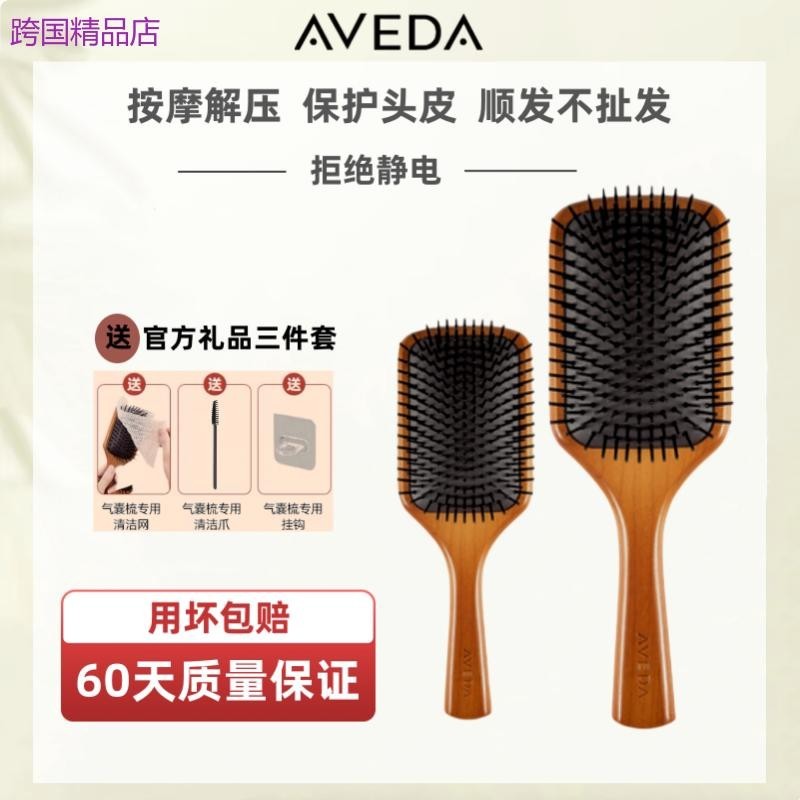 Aveda艾凡達氣墊梳氣囊梳子家用按摩頭部防脫髮靜電女士專用長髮