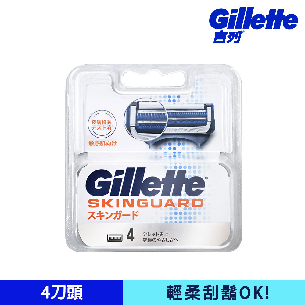 Gillette 吉列SkinGuard紳適系列刮鬍刀頭（4刀頭）（新舊包裝隨機出貨）
