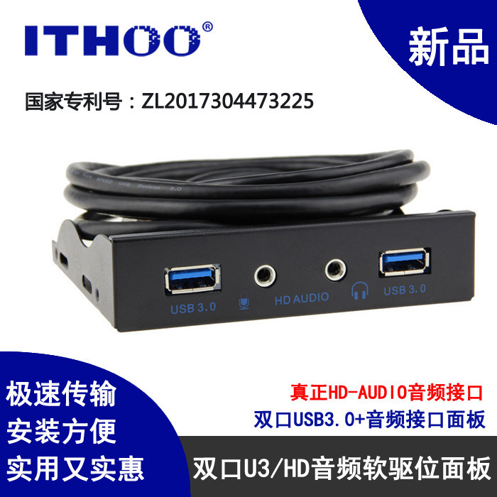 【熱賣現貨】包郵USB3.0/2.0軟驅位音頻前置面板直正HD-AUDIO音頻19針轉USB3.0