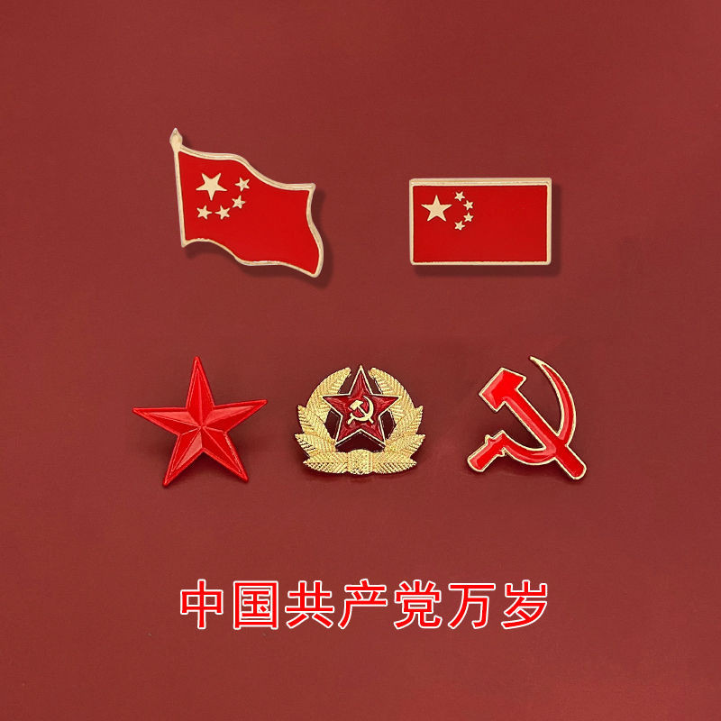 共產主義鐮刀錘子麥穗五角星金屬徽章胸章國慶節紅旗胸針別針裝飾