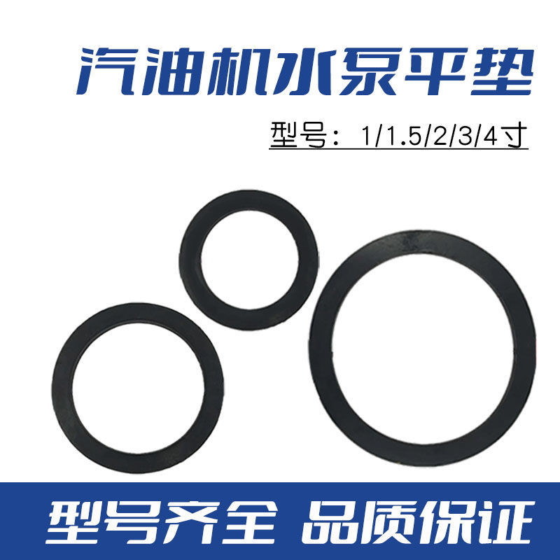 1寸1.5寸汽油機水泵平墊2寸3寸橡膠圓膠墊抽水機直管接頭密封圈