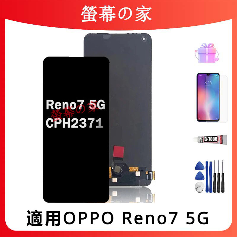 OLED螢幕 適用OPPO Reno7 5G 螢幕總成 CPH2371 LCD OPPO 螢幕 屏幕 帶框螢幕