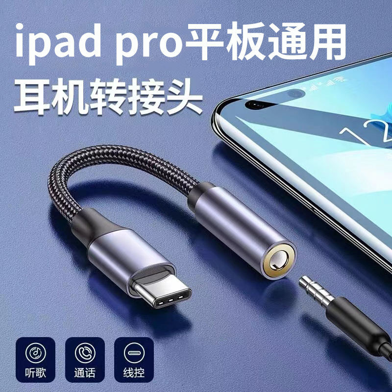 [最低價] 適用於蘋果ipadpro耳機轉接頭線typec轉3.5mm音頻mac電腦air45平板mini6轉換器二合一